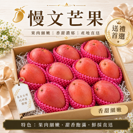 【甜香飽滿】慢文芒果