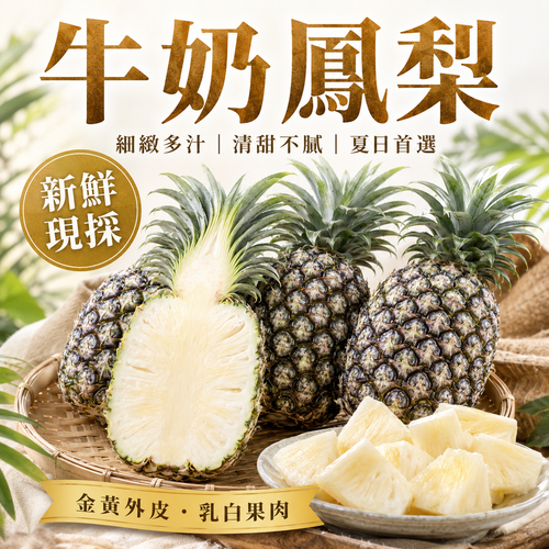 鳳梨