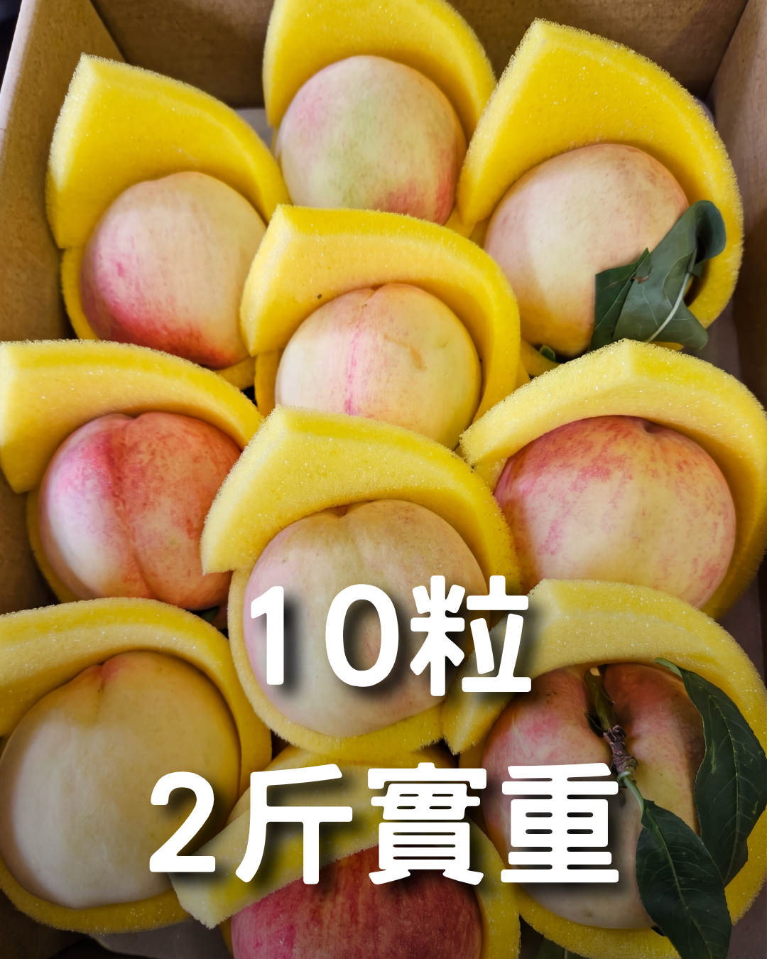 【爆汁嚴選】拉拉山水蜜桃