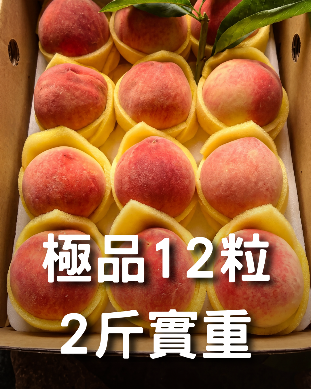 【爆汁嚴選】拉拉山水蜜桃