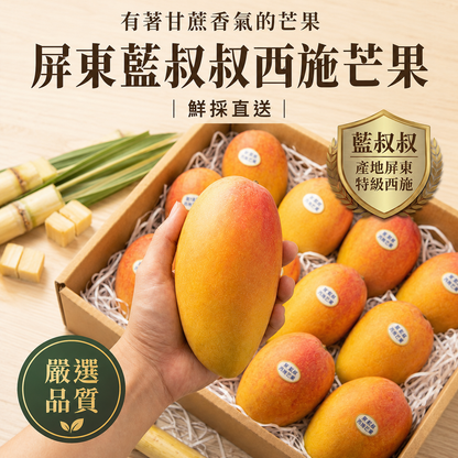 【細緻無纖維】屏東西施芒果