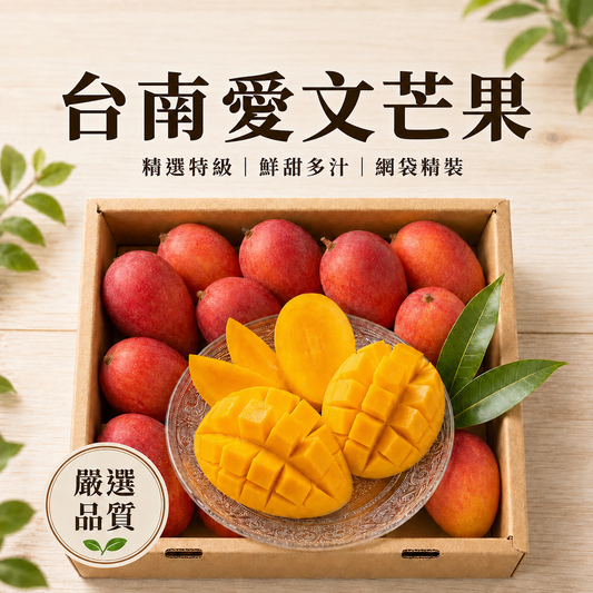 台南愛文芒果