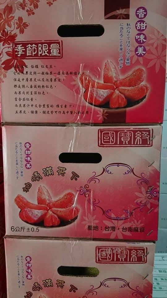 紅文旦 季節限量產地標示