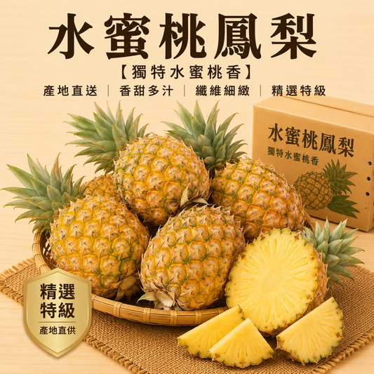 水蜜桃鳳梨 首圖