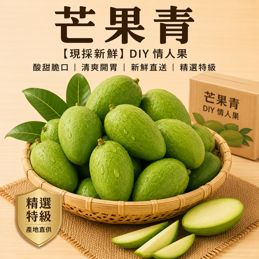 芒果青 首圖