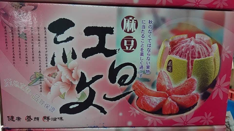 麻豆紅文旦 禮盒正面